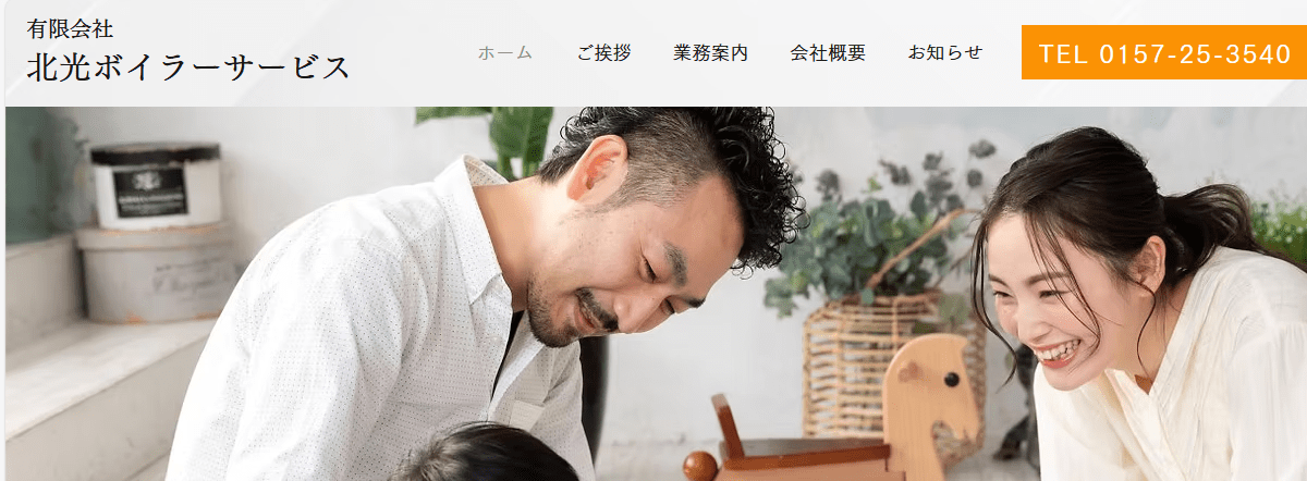 有限会社北光ボイラーサービス