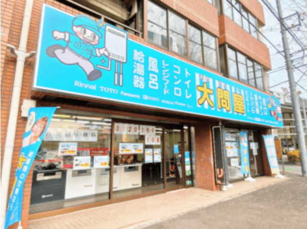 大問屋 小平店