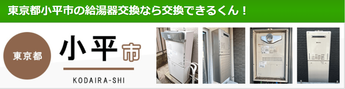 交換できるくん