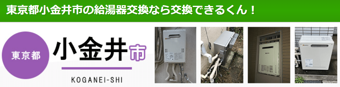 交換できるくん