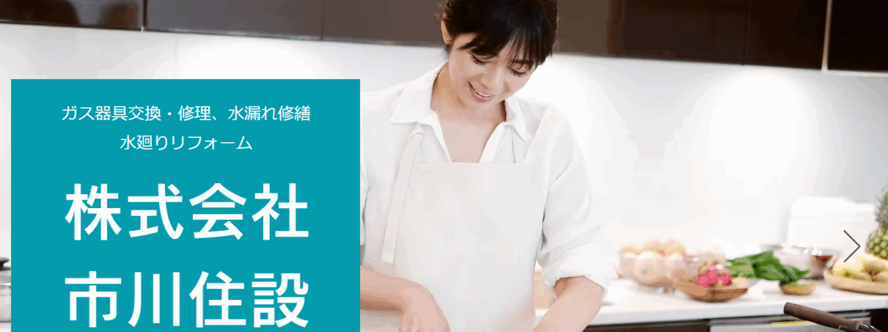 株式会社市川住設