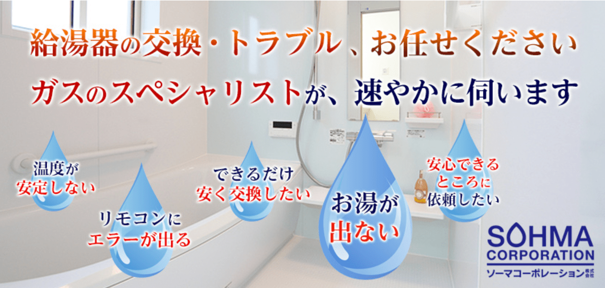 ソーマコーポレーション