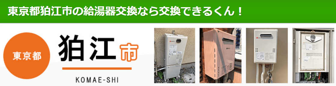 交換できるくん