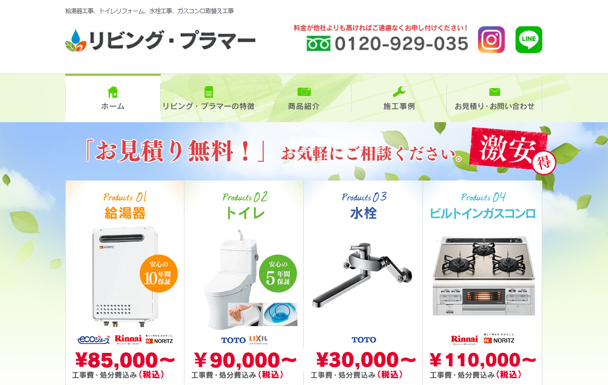 リビング・プラマー