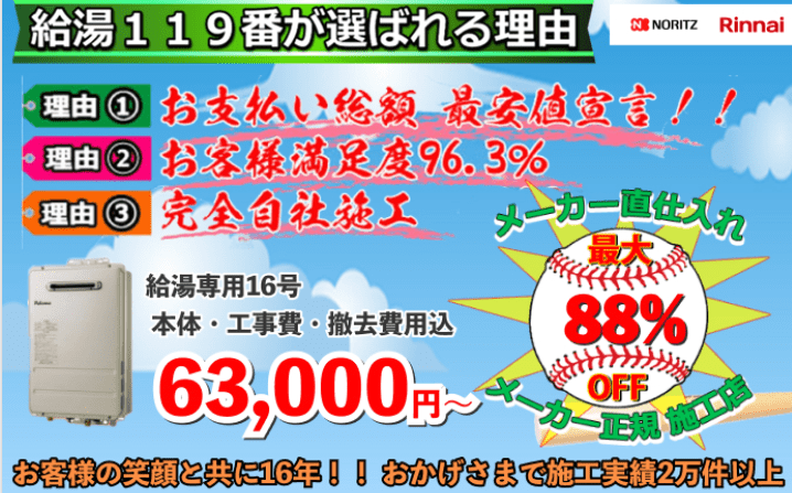 給湯119番(株式会社ヒューマン建設)