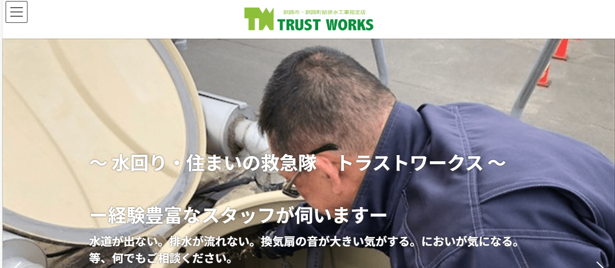 株式会社トラストワークス