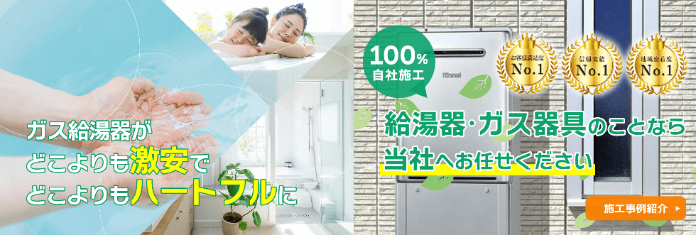 ガス給湯器専門店イフ(株式会社ネモト商会)