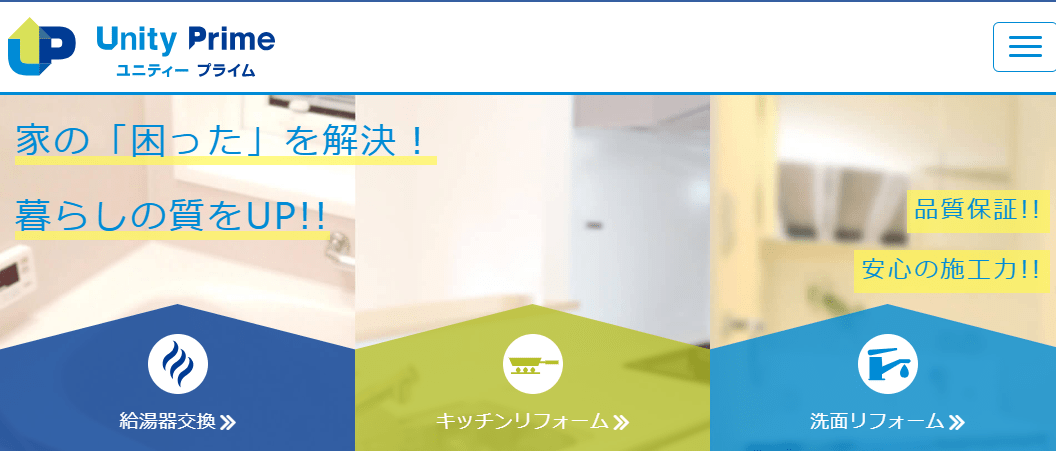 ユニティープライム