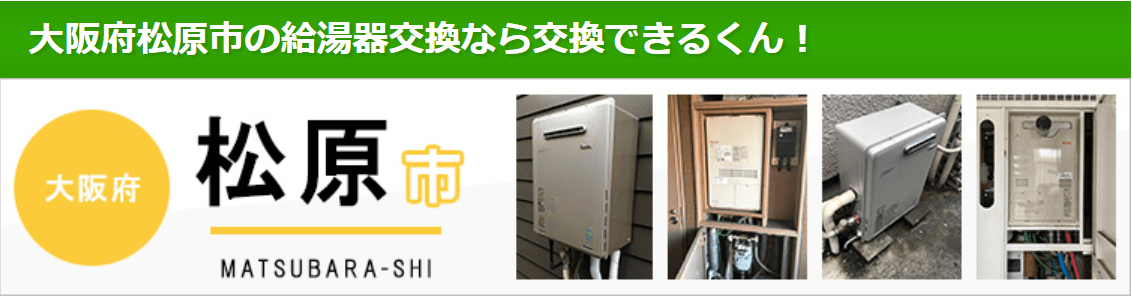 交換できるくん