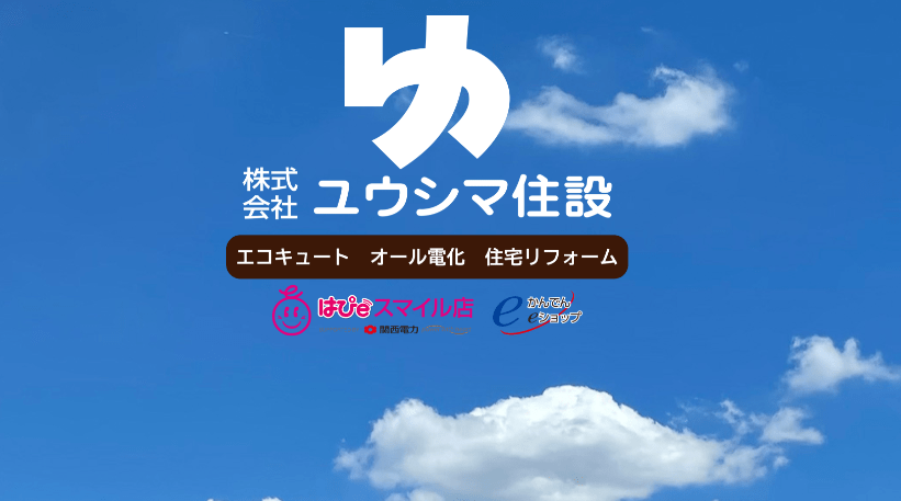 株式会社ユウシマ住設