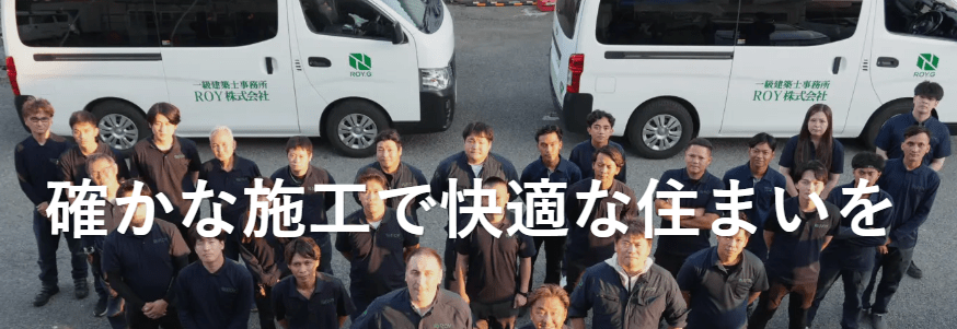 給湯器のROY株式会社