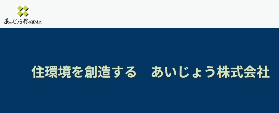 あいじょう株式会社
