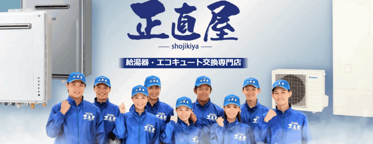 正直屋(兵庫県)