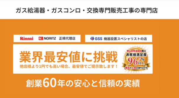 ガス給湯器交換サービス