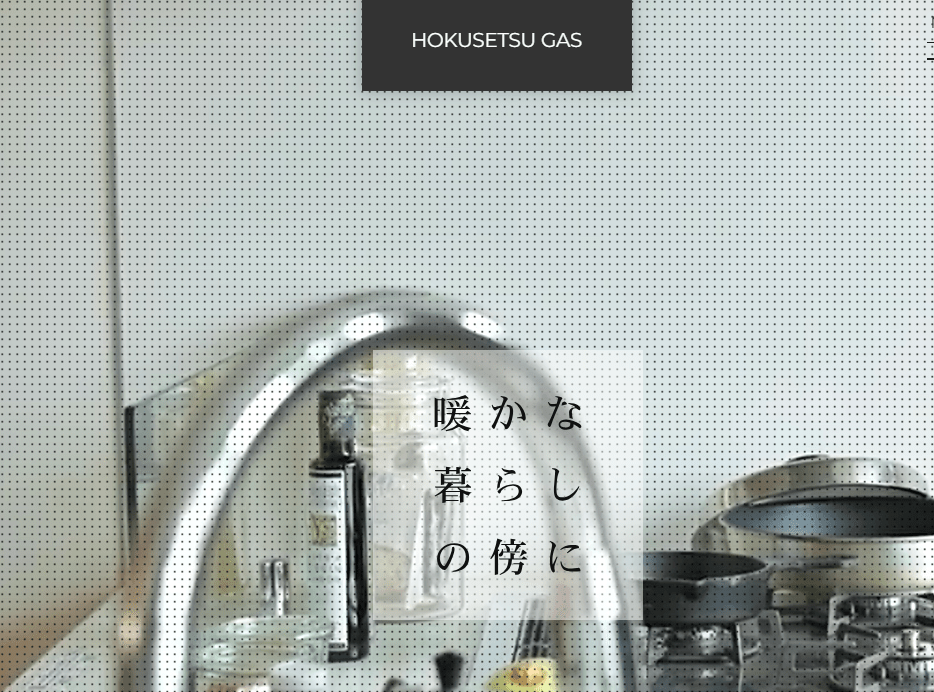 北摂ガス株式会社