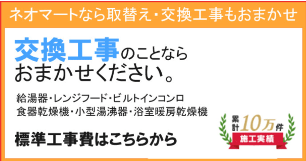 ガス家ネオマート（有限会社ソラリス）