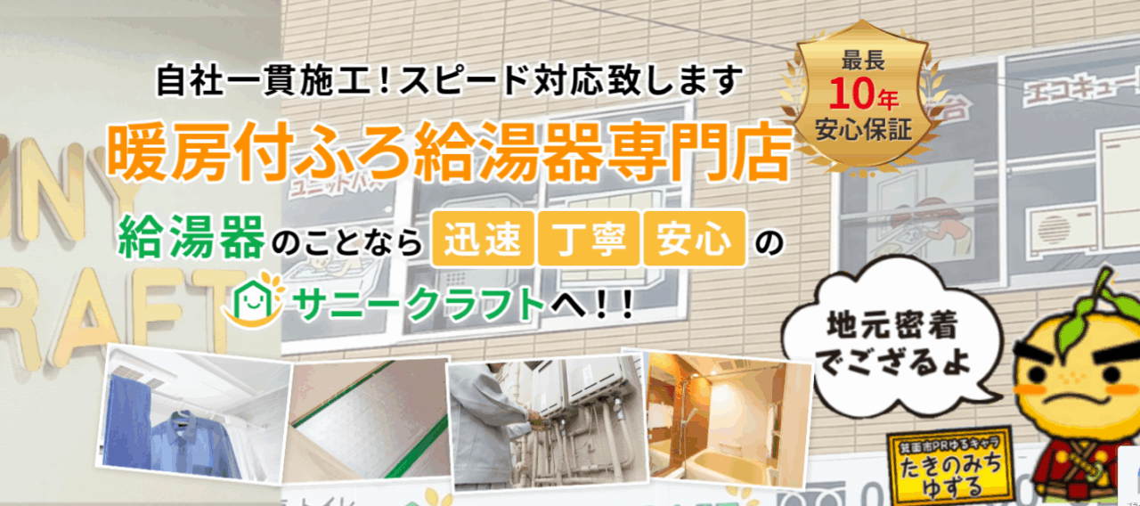 株式会社サニークラフト