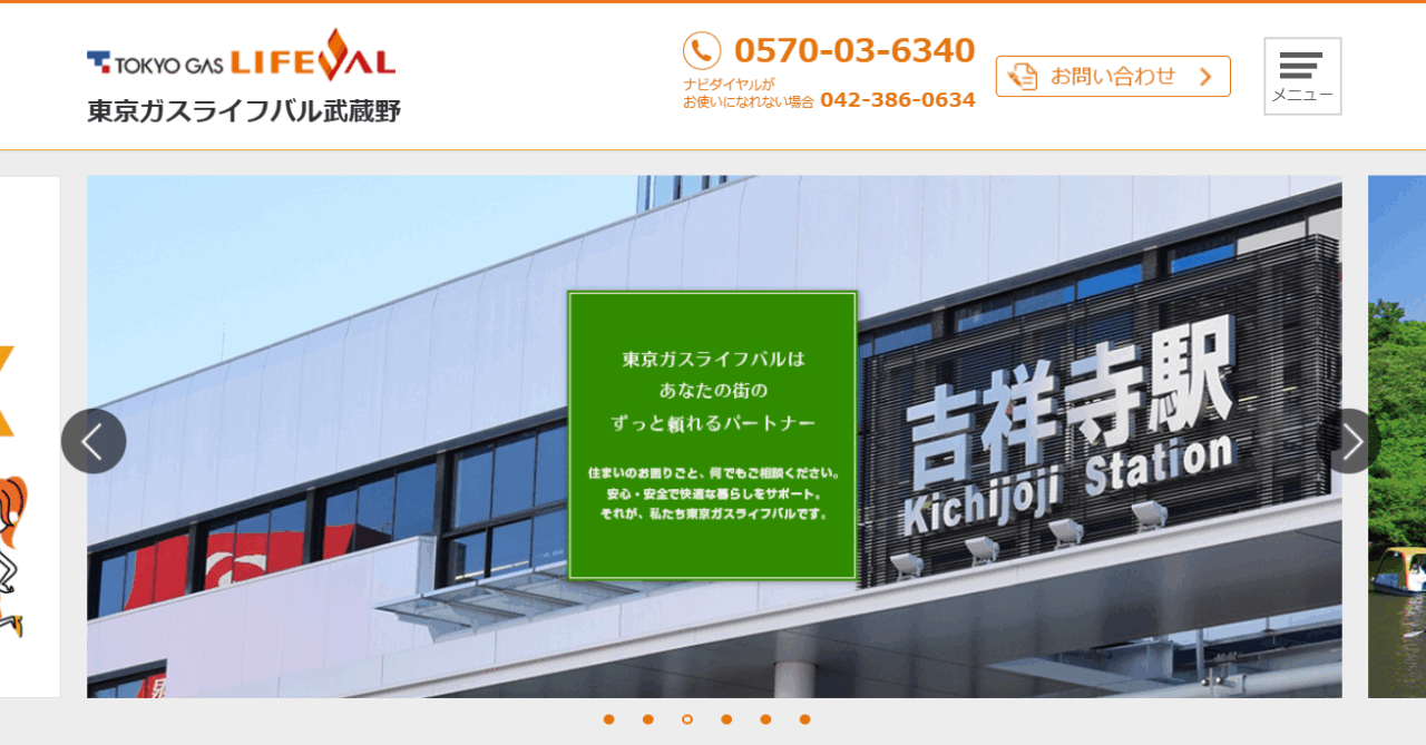 東京ガスライフバル武蔵野