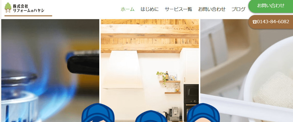 株式会社リフォームのハヤシ