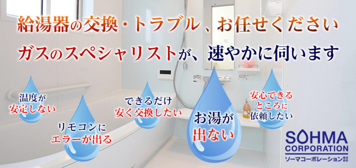 ソーマコーポレーション