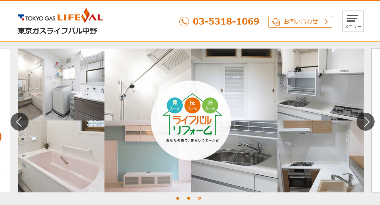東京ガスライフバル中野