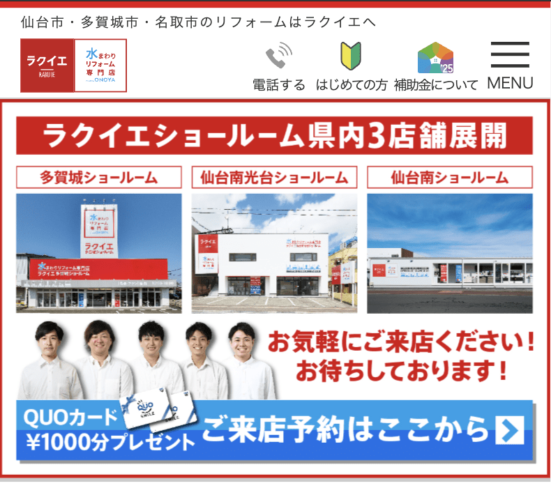 ラクイエ仙台南ショールーム