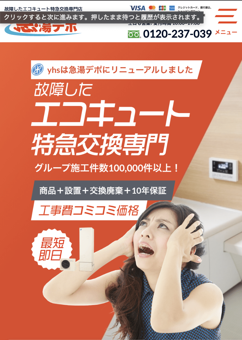 急湯デポ 東北支店・宮城施工センター(yhs株式会社)