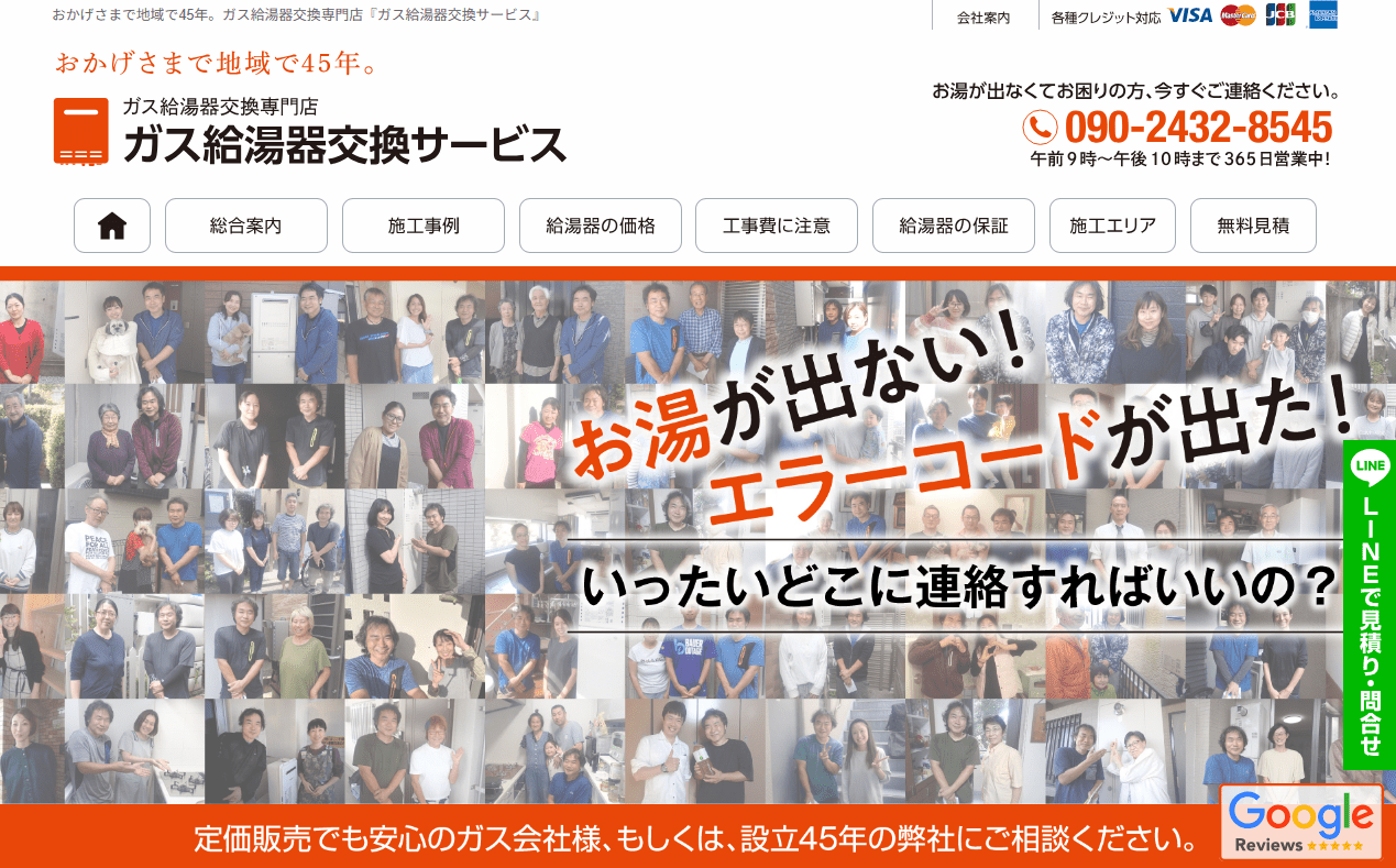 ガス給湯器交換サービス