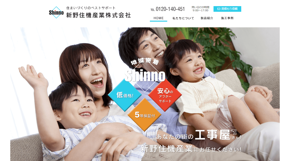 新野住機産業株式会社