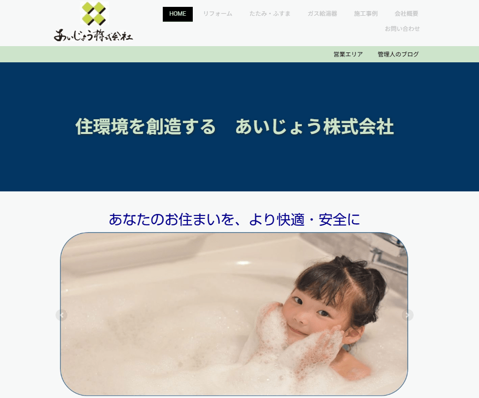 あいじょう株式会社