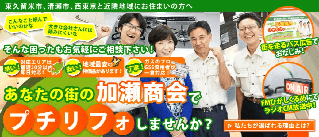 有限会社加瀬商会