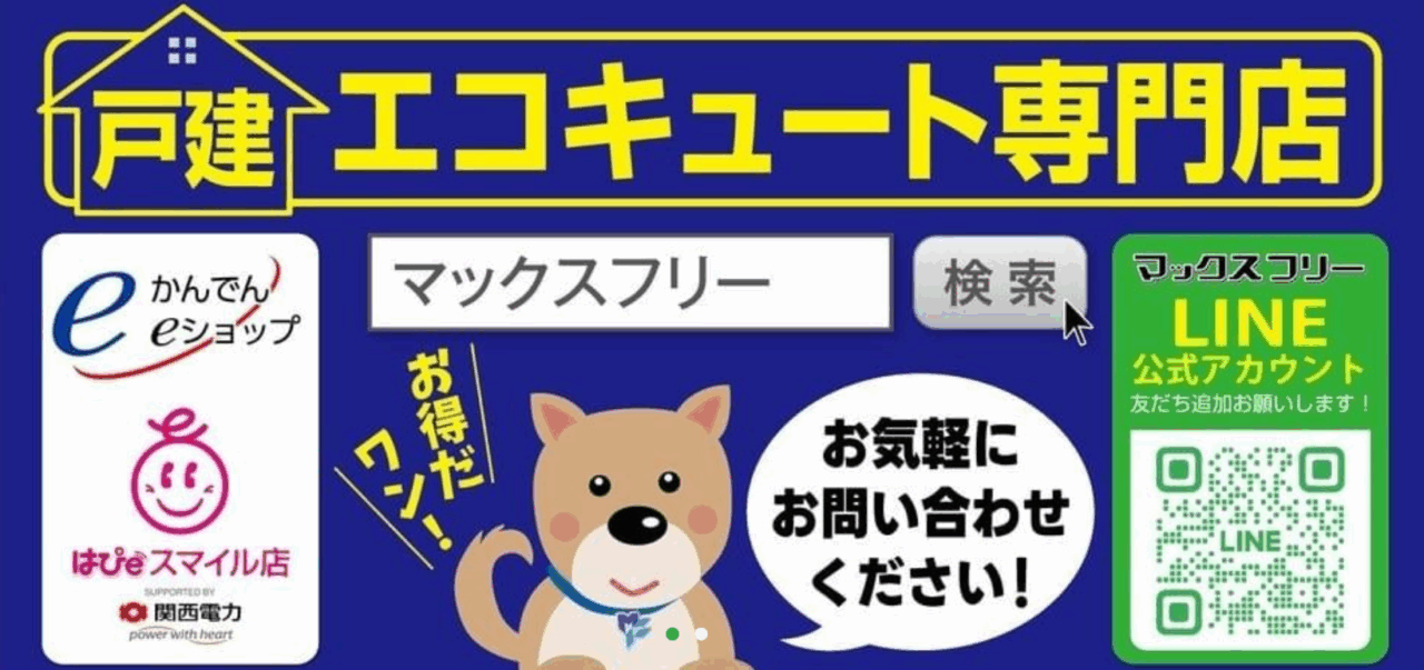 株式会社マックスフリー