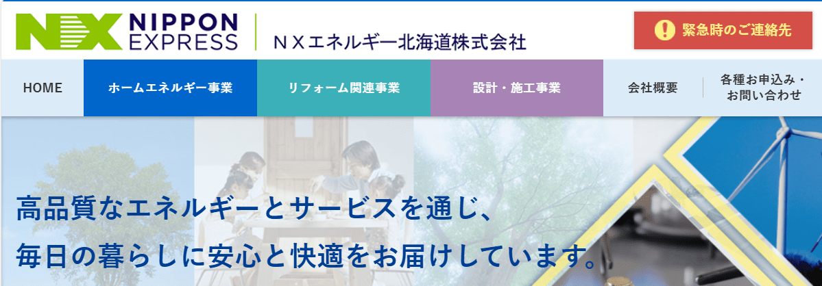 NXエネルギー北海道株式会社 十勝ひまわり支店