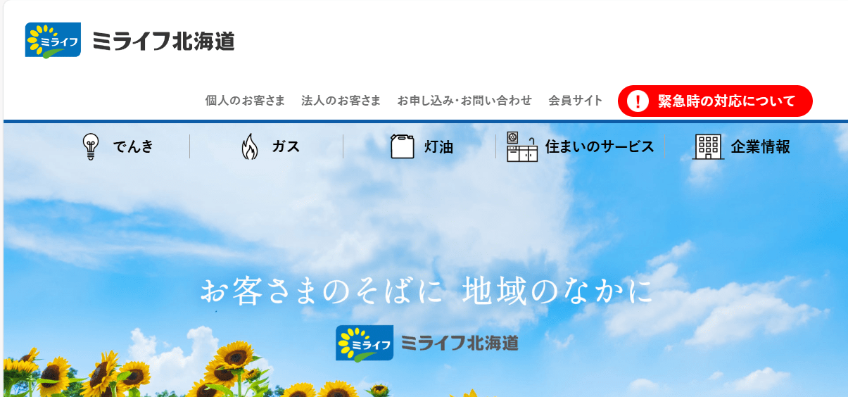 ミライフ北海道株式会社 帯広支店