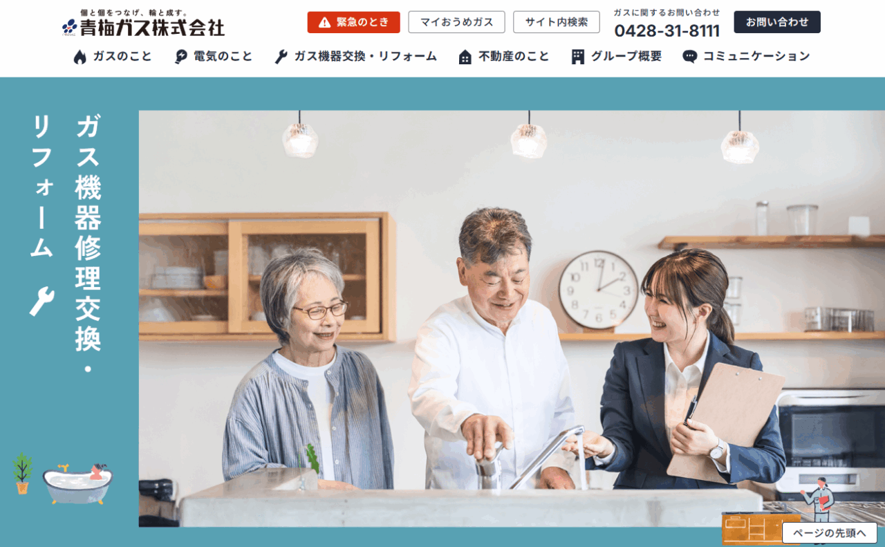 青梅ガス株式会社