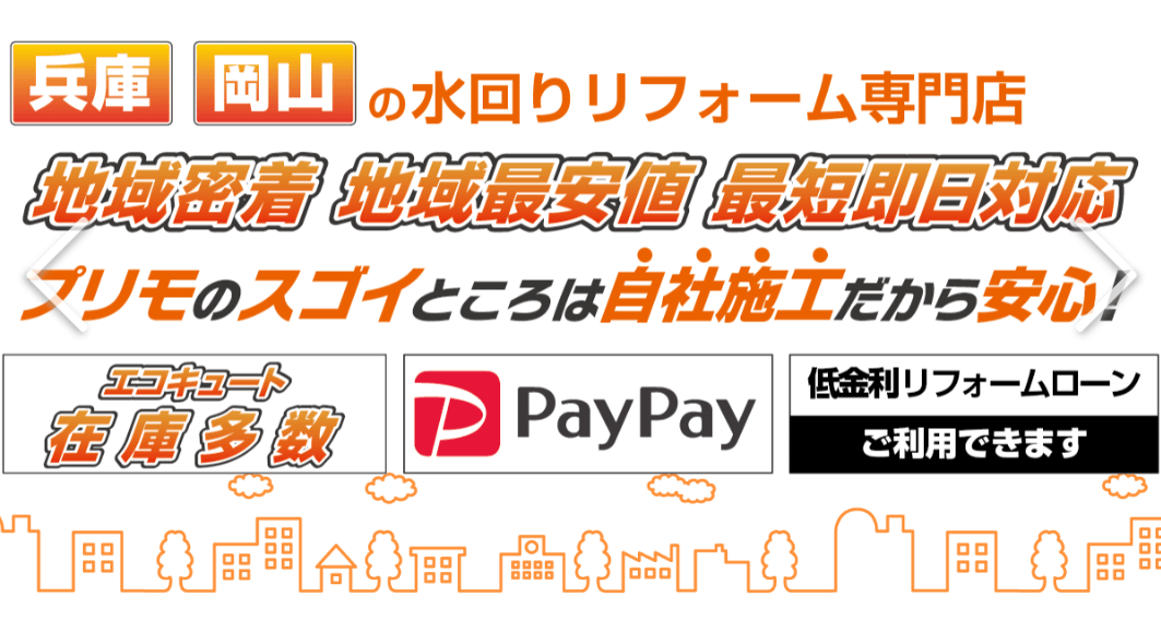 株式会社三都住設(プリモリフォーム)