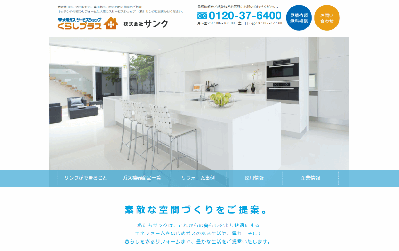 株式会社サンク