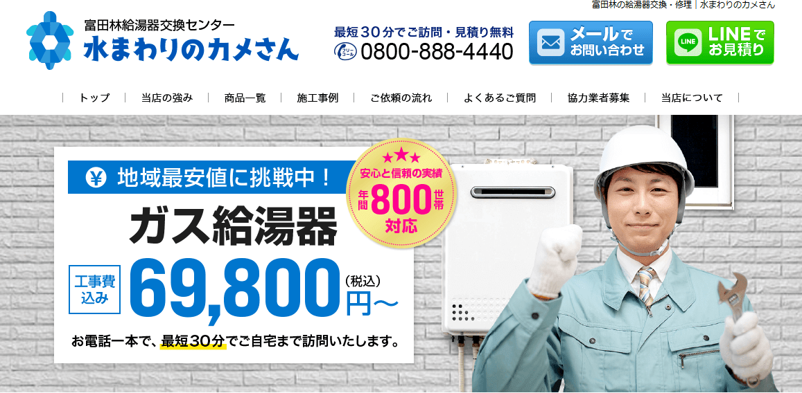 水まわりのカメさん