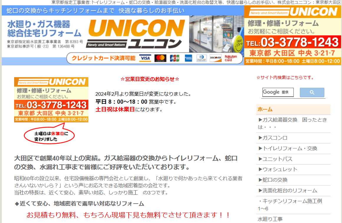 株式会社ユニコン