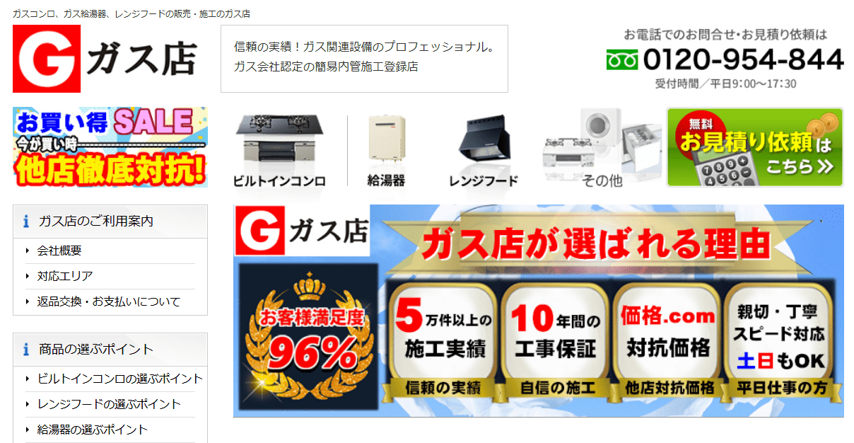 ガス機器販売ガス店