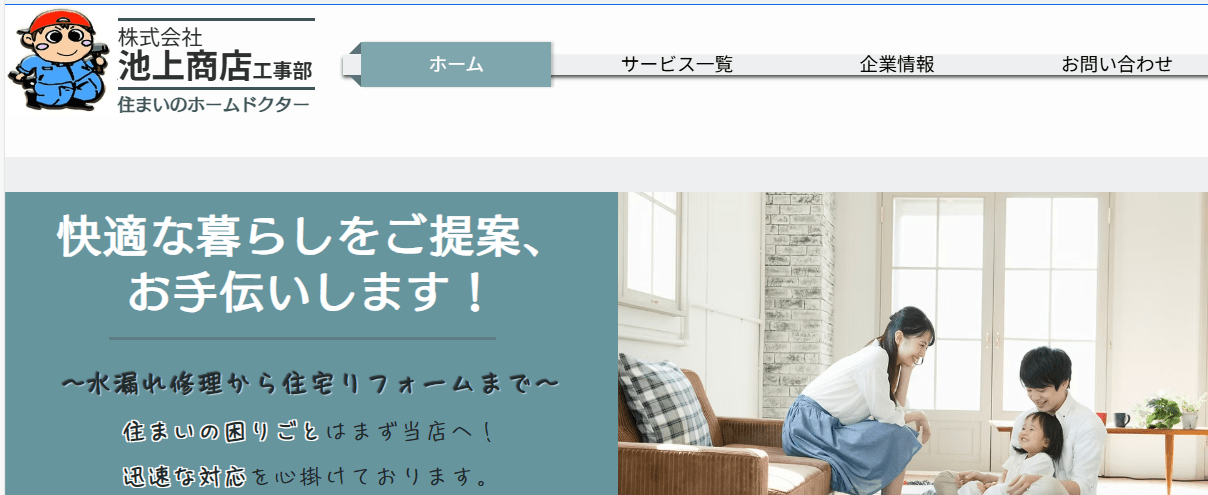 株式会社池上商店