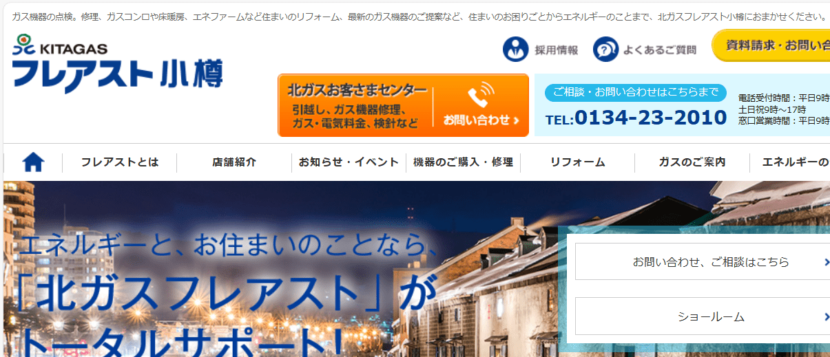北ガスフレアスト小樽