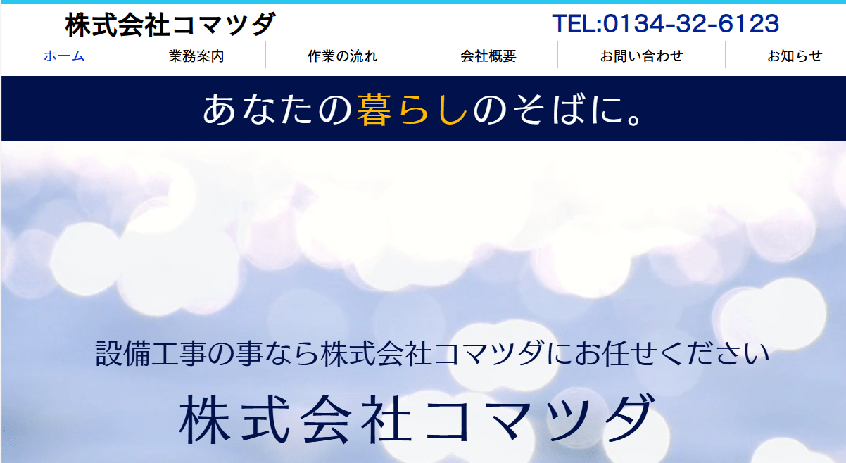 株式会社コマツダ