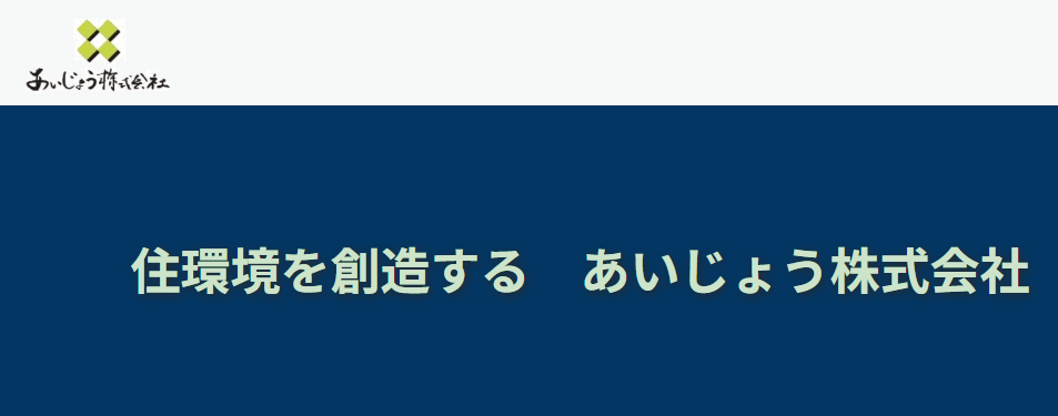 あいじょう株式会社