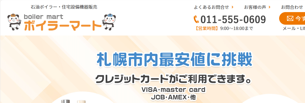 株式会社ボイラーマート