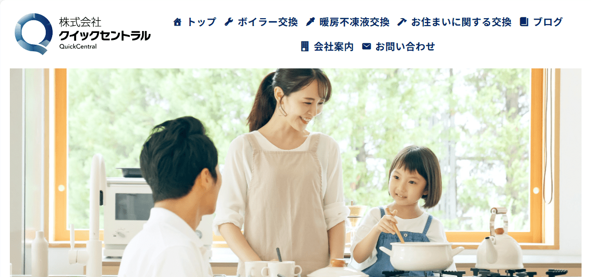 株式会社クイックセントラル