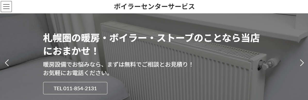 ボイラーセンターサービス