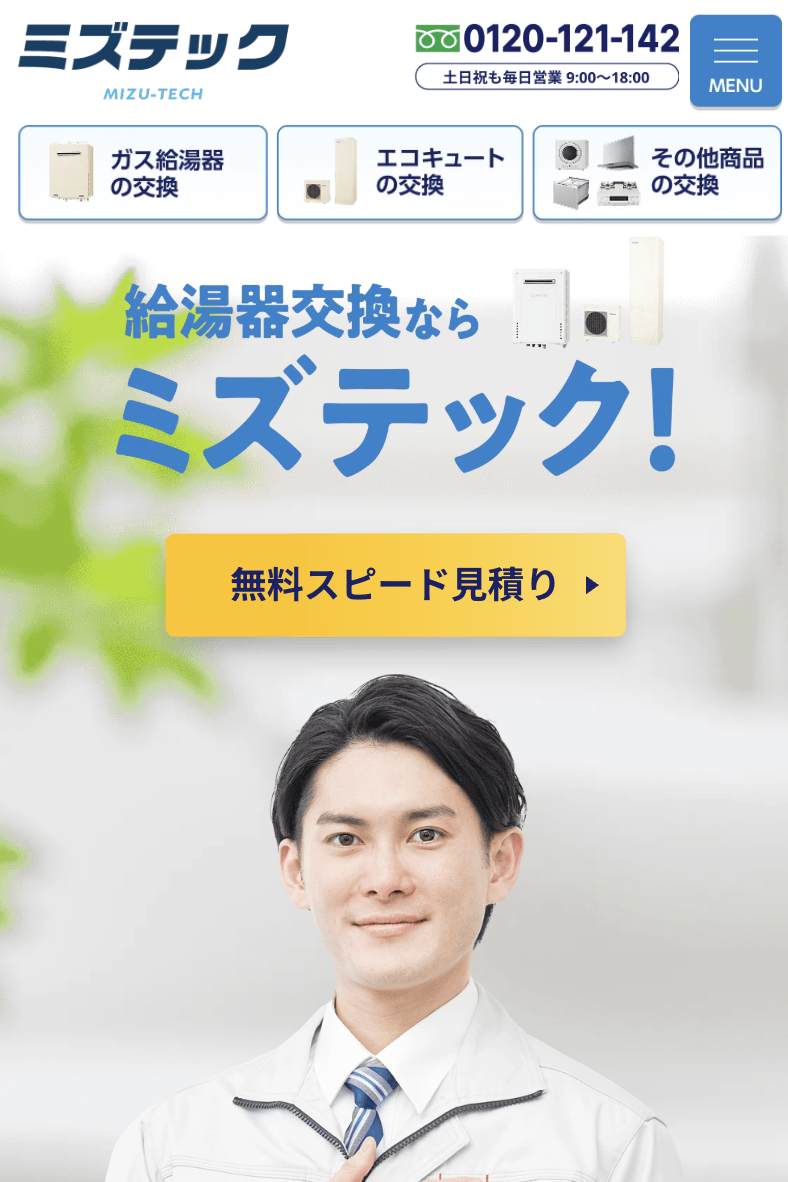 ㈱ミズテック 仙台営業所