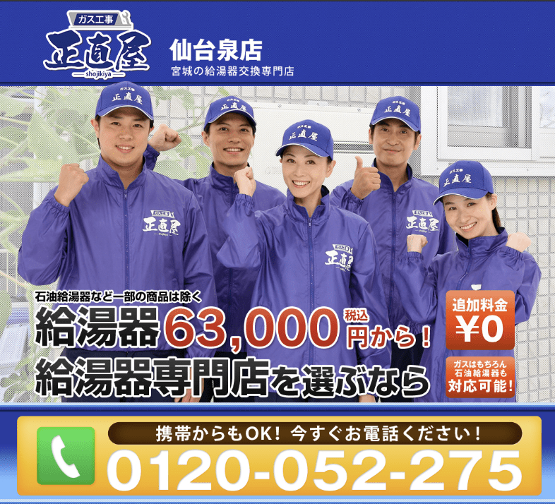 正直屋 仙台泉店