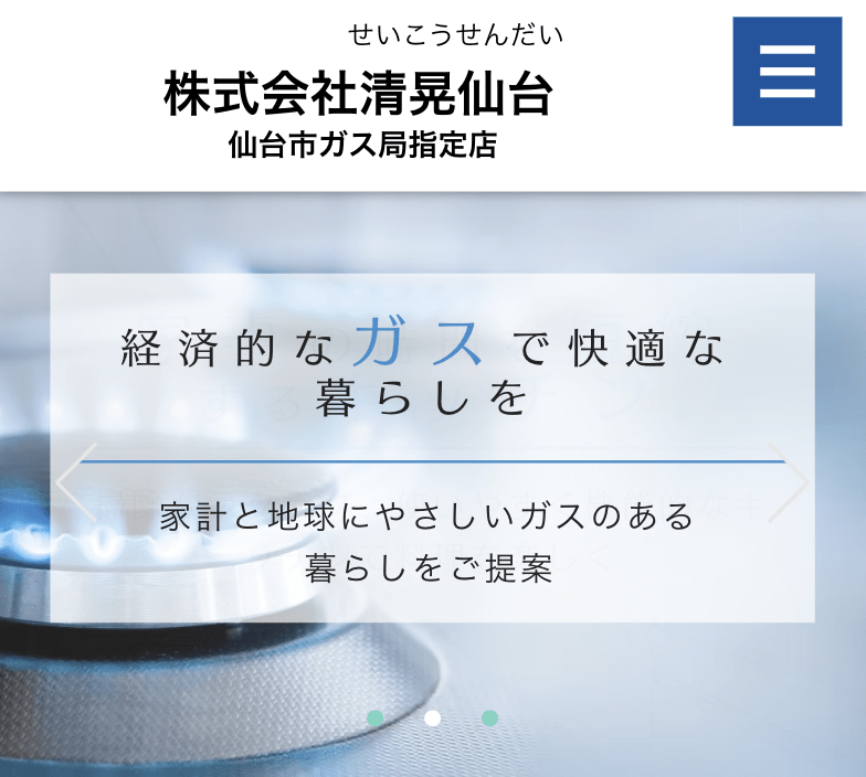 株式会社清晃仙台